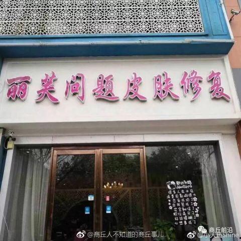 商丘网友爆料事件最新,惊曝某公司涉嫌违规操作，真相即将揭晓！