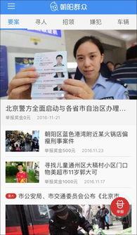 朝阳群众爆料网站最新,最新动态一网打尽