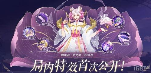 嫦娥皮肤特效爆料最新版,梦幻仙子，璀璨星空